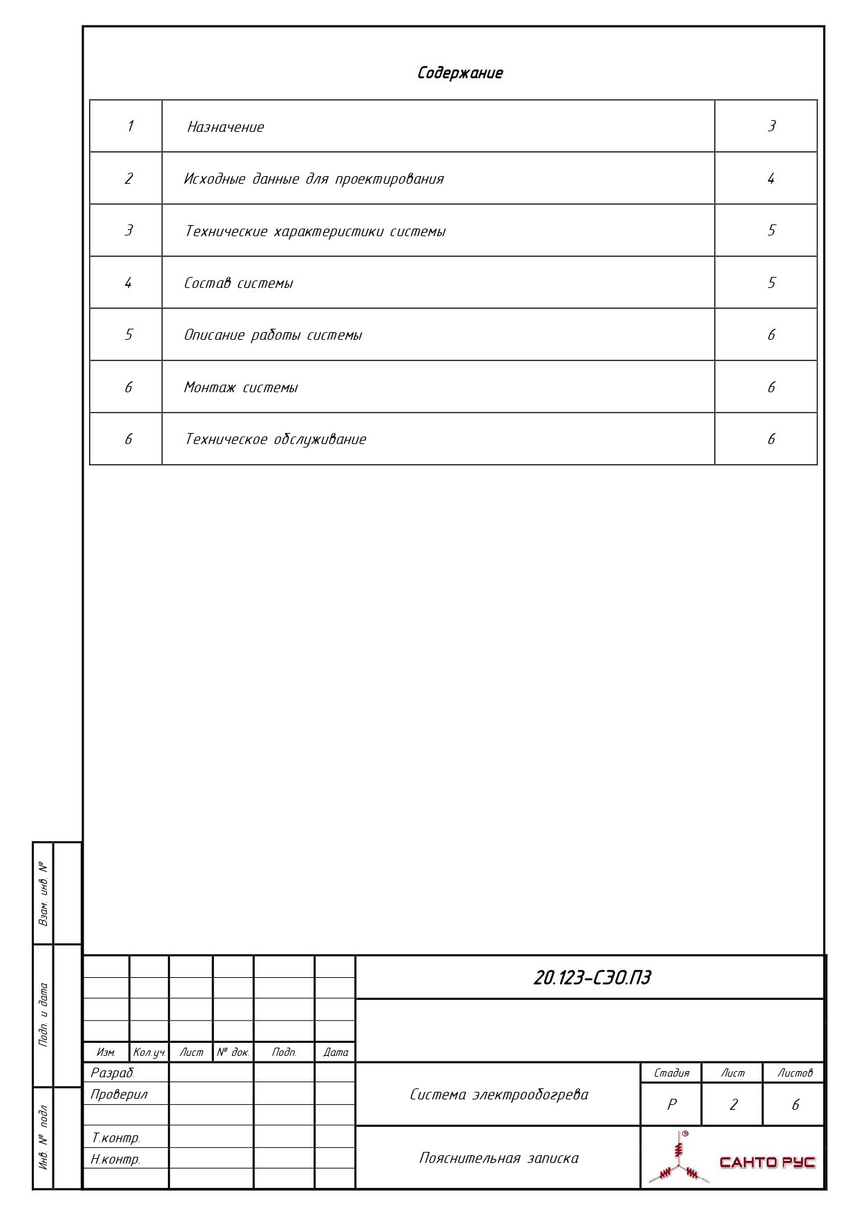 Система электрообогрева резервуаров